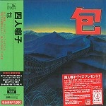 YONIN BAYASHI / 四人囃子 / 包