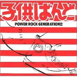 KODOMO BAND / 子供ばんど / POWER ROCK GENERATIO