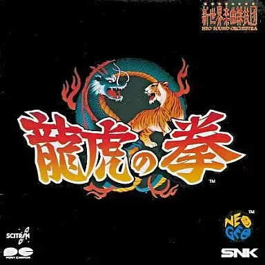 SNK / 龍虎の拳