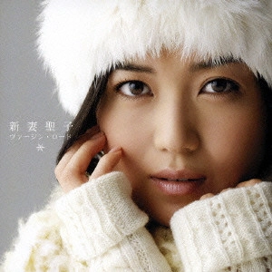 SEIKO NIIZUMA / 新妻聖子 / ヴァージン・ロード