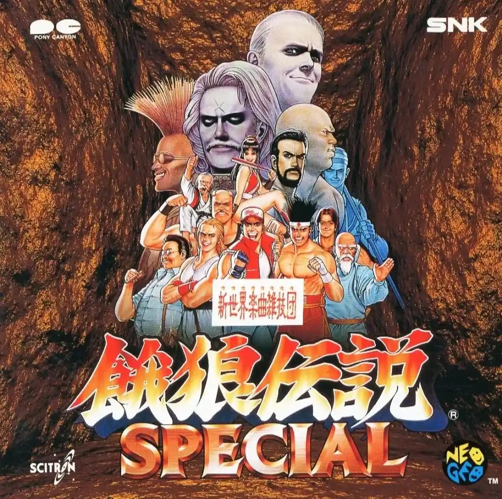 SNK新世界楽曲雑技団 / 餓狼伝説スペシャル