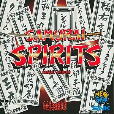新世界楽曲雑技団 / サムライスピリッツ イメージアルバム