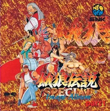 新世界楽曲雑技団 / 餓狼伝説 SPECIAL 1