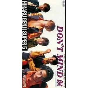 光GENJI SUPER5 / DON’T MIND 涙/SHAKING NIGHT