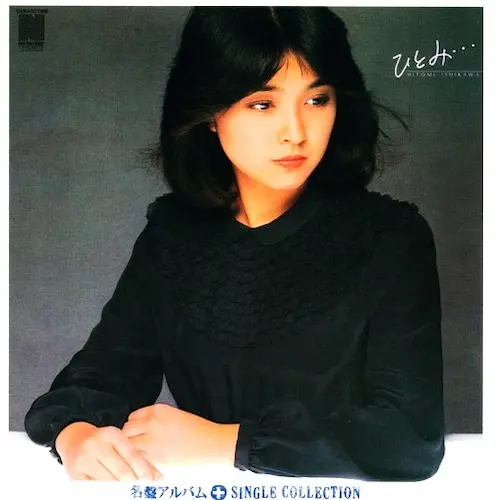 HITOMI ISHIKAWA / 石川ひとみ / ひとみ・・・＋シングルコレクシ