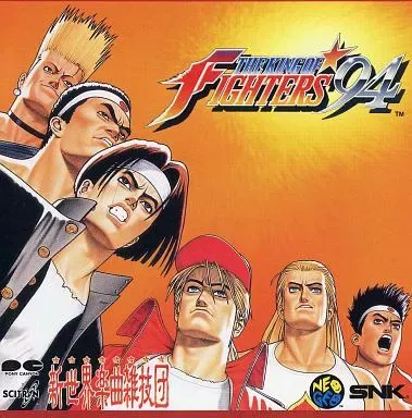 SNK新世界楽曲雑技団 / ザ･キング･オブ･ファイターズ'94