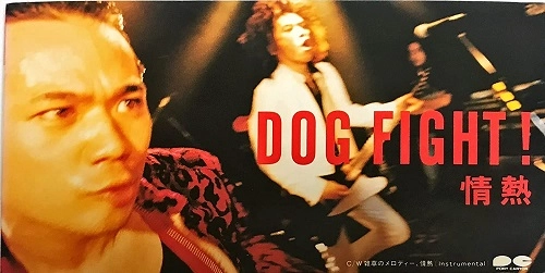 DOG FIGHT / ドッグファイト / 情熱