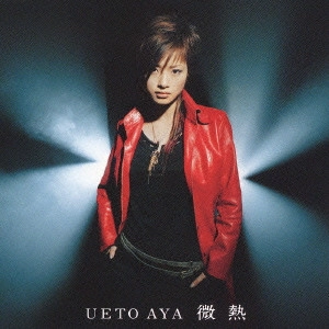 AYA UETO / 上戸彩 / 微熱
