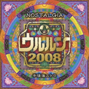 YUTORO TESHIKAI / 手使海ユトロ / 郷愁 ウルルン2008 サウンドトラック
