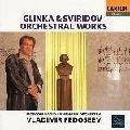 VLADIMIR FEDOSEYEV / ヴラディーミル・フェドセーエフ / スヴィリドフ「吹雪」（全８曲）