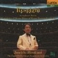 JUNICHI HIROKAMI / 広上淳一 / レスピーギ：ローマ三部作