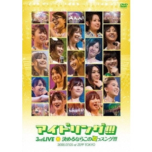 アイドリング!!! / アイドリング!!! 3rd LIVE 決めるならこの夏っスング!!! 2008.07.05 at ZEPP TOKYO