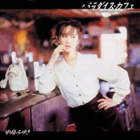 MIYUKI NAKAJIMA / 中島みゆき / パラダイス・カフェ