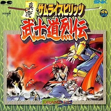 GAME MUSIC / (ゲームミュージック) / 真説サムライスピリッツ 武士道烈伝 ドラマCD