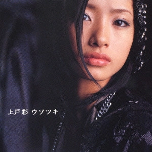 AYA UETO / 上戸彩 / ウソツキ