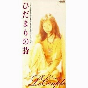 Le Couple / ひだまりの詩/夕映え/Wishes