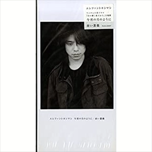 THE ELEPHANT KASHIMASHI / エレファントカシマシ / 今宵の月のように／赤い薔薇