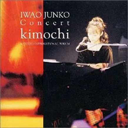 JUNKO IWAO / 岩男潤子 / 岩男潤子 コンサート Kimochi in 東京国際フォーラム