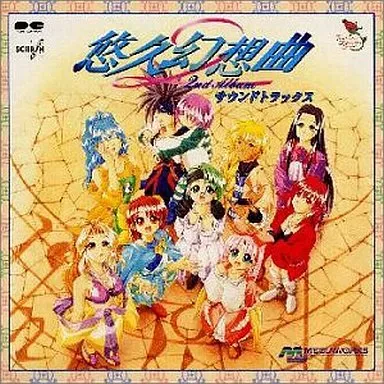 メディアワ-クス / 悠久幻想曲 セカンドアルバム