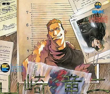 SNK新世界楽曲雑技団 / 山崎竜二 SNKキャラクターズサウンズコレクション VOL.7