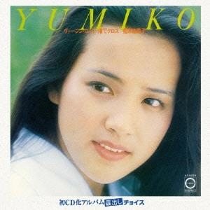 YUMIKO ARAKI / 荒木由美子 / ヴァージン・ロード/渚でクロス
