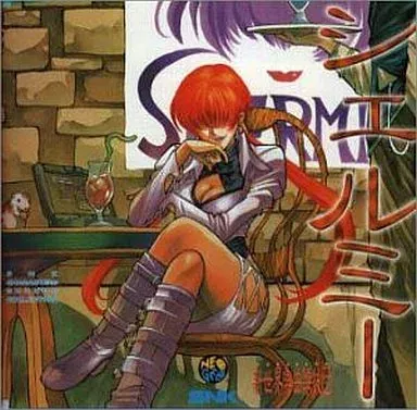 SNK新世界楽曲雑技団 / シェルミー SNKキャラクターズサウンズコレクション VOL.10