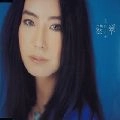 天野月子 / 翡