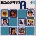 おニャン子クラブ / A面コレクションVol．5