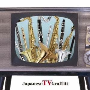 渡辺一正 / ブラバン ジャパニーズTVグラフィティ