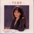 ERI HIRAMATSU / 平松愛理 / ベストコレクション～青春のアル
