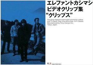 THE ELEPHANT KASHIMASHI / エレファントカシマシ / クリップス1