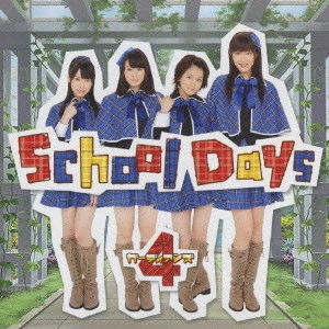 ガーディアンズ4 / School Days シングルV