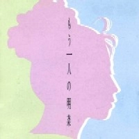 AKINA NAKAMORI / 中森明菜 / もう一人の明菜