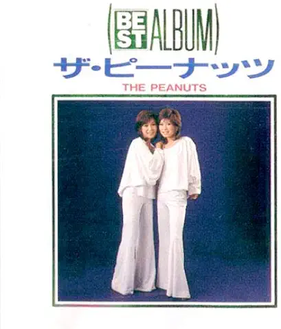 PEANUTS / ザ・ピーナッツ / ベストアルバム
