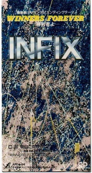 INFIX / ＷＩＮＮＥＲＳ　ＦＯＲＥＶＥＲ／明日に向