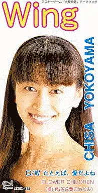 CHISA YOKOYAMA / 横山智佐 / Ｗｉｎｇ／たとえば愛だよね