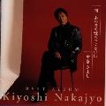 KIYOSHI NAKAJO / 中条きよし / 中条きよし　ベストアルバム