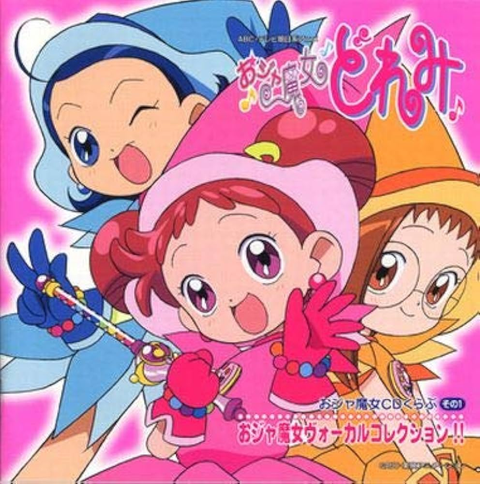 MAHO堂 / おジャ魔女ヴォーカルコレクション!!