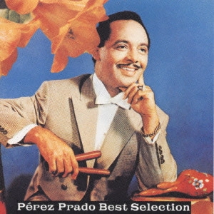 PEREZ PRADO & HIS ORCHESTRA / ペレス・プラード楽団 / ペレス・プラード/ベスト・セレクション