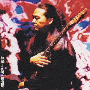 日出克 / 神秘なる夜明け