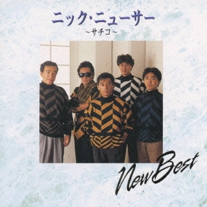 NYC NYUSA / ニック・ニューサ / ニック・ニューサー/ニュー・ベスト