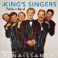 KING'S SINGERS / キングズ・シンガーズ / イギリスのルネッサンス～タリス