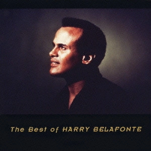 HARRY BELAFONTE / ハリー・ベラフォンテ / ハリー・ベラフォンテ・ベスト