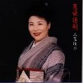 YUKO MIKASA / 三笠優子 / ＮＥＷ　ＢＥＳＴ～夫婦徳利