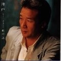 KIYOSHI MAEKAWA / 前川清 / ＮＥＷ　ＢＥＳＴ～神戸