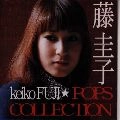 KEIKO FUJI / 藤圭子 / ＰＯＰＳ　ＣＯＬＬＥＣＴＩＯＮ