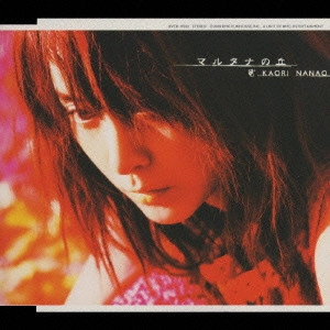 七緒香 / マルタナの丘