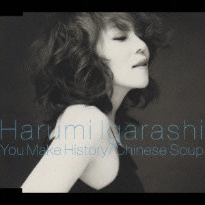 五十嵐はるみ / YOU MAKE HISTORY|CHINESE SOUP