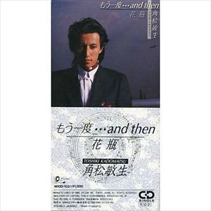 TOSHIKI KADOMATSU / 角松敏生 / もう一度…and then