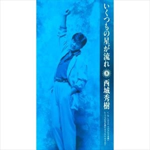 HIDEKI SAIJO / 西城秀樹 / いくつもの星が流れ